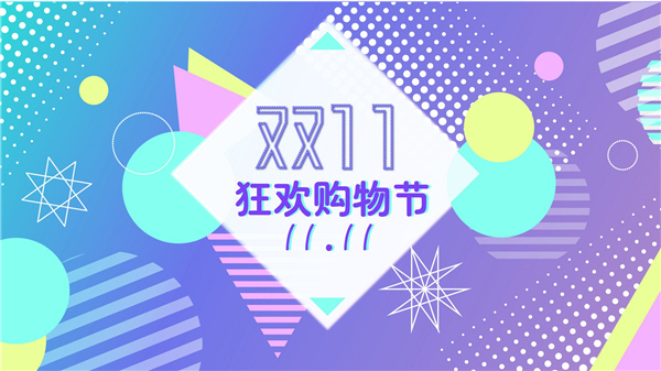 10月20日晚8点，第十三个“双11”电商大促正式拉开帷幕。相比往届，今年的双11“贴心”地将预售提前了4个小时，让各位“定金人”不熬夜就能提前锁定尖货。