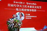 在首届巧夺天工红木文化节上，山东省消费者协会主任、高级经济师王云鹏致辞。