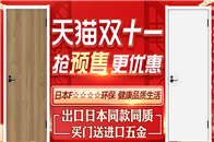 随着生活品质的不断提升，居住环境的安全性、舒适性逐渐成为大家关注的焦点。在众多家居品牌中，骊住将环保做到了行业天花板的水平。恰逢双十一之际，想要选购木门的居者可...