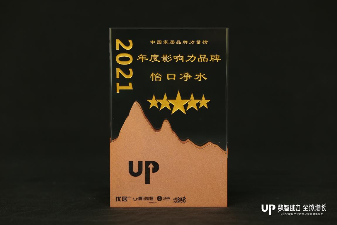 2022家居产业数字化营销趋势发布