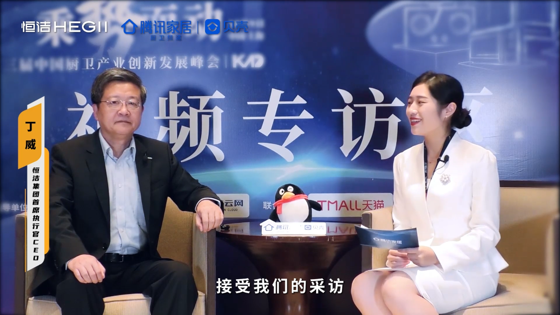 访谈星人物 | 恒洁集团首席执行官CEO丁威