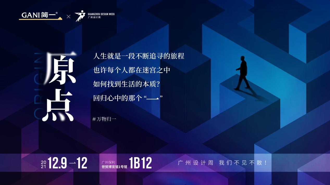 2021年广州设计周以“青春BLOOM”为主题，全新解读不设限的青春。作为广州设计周的老朋友，迈入全新3.0战略架构的简一，秉持“以心转境，不以境转心”的格局与...