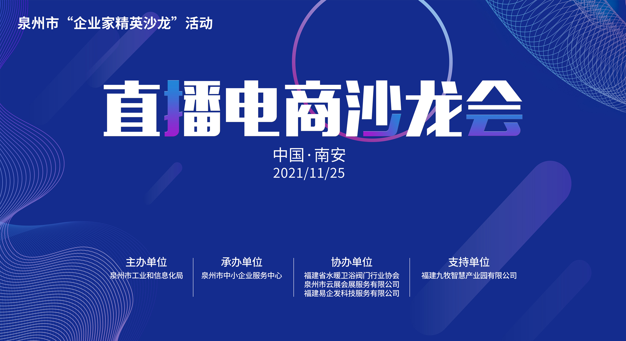 在自媒体风起云涌的时代，“直播电商”成为极具影响力的“网红经济”。直播作为这个时代传播信息的重要载体，也是企业数字化转型发展的契合点。为帮助会员企业快速搭上“数...