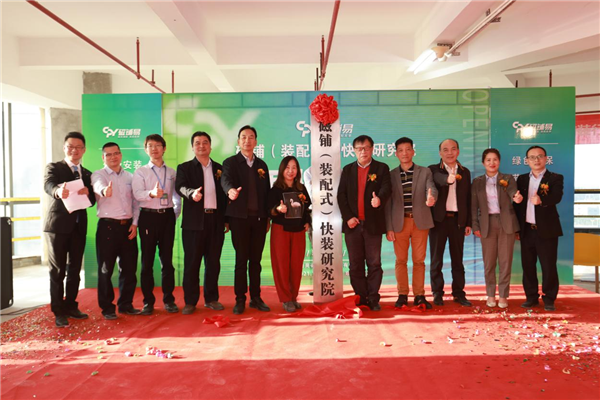 11月24日下午，佛山市顺德区科技创新中心1座10楼的广东南昊磁性材料科技有限公司，举行了磁铺（装配式）快装研究院的揭牌仪式。