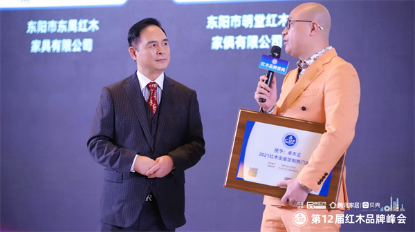 卓木王闪耀第12届中国红木家具品牌峰会，交出2021年一份完美答卷。