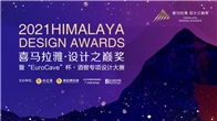 2021年12月10日，玛格极荣获喜马拉雅·设计之巅奖 HIMALAYA家居产品设计大奖。放眼全球高端设计行业，琳琅满目的设计，有的成为行业经典，有的在时代潮流...