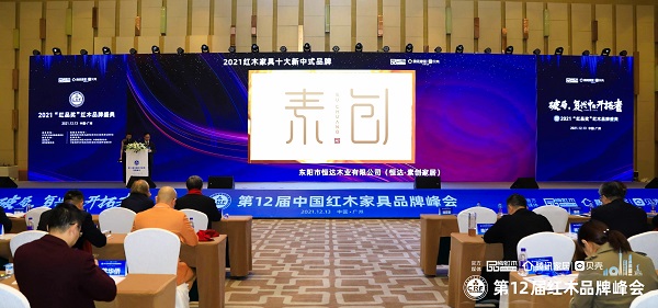 12月13日，以“破局，复兴中的开拓者”为主题的第12届中国红木家具品牌峰会在国家历史文化名城、中国国际商贸中心广州隆重举行。