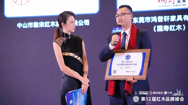 12月13日，第12届中国红木家具品牌峰会在中国广州隆重举行。雅宋红木蝉联两项大奖。