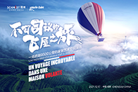 12月17日，“不可司议的飞屋之旅环球盛宴（中国站）”已圆满落幕。