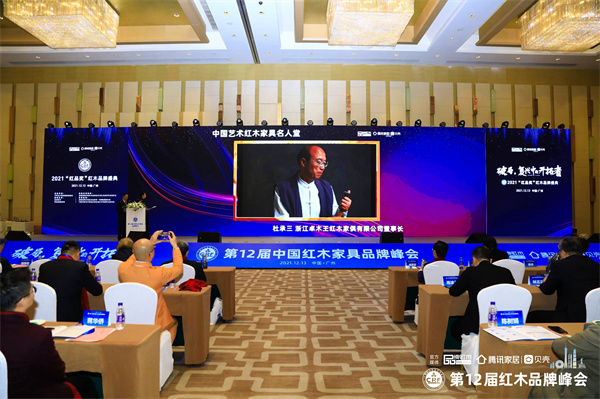 2021年，浙江卓木王红木家俱有限公司董事长杜承三凭借杰出成就，新入选为名人堂成员。