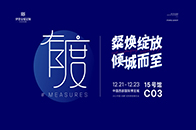 2021中国（成都）定制家居展览会是伊恋今年参加的第四场展会，参展主题依旧是“有度”这一年度参展主题，为伊恋有度发展的一年做出了精彩总结。