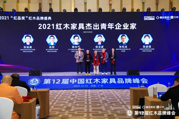 日前，2021“红品奖”红木品牌盛典举行，6位具创新思维的杰出青年企业家受到表彰！