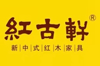 2021年对于红古轩来说，是开拓创新的一年，让我们一起回顾红古轩2021大事件。