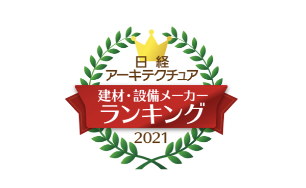 LIXIL(骊住)作为一家从事建材和住宅设备行业的企业，在日本家喻户晓，亦是深受欢迎的品牌之一。