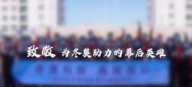 1月22日，一部名为《冰雪场上的中国制造》--冬奥城市志愿者“暖屋”纪录片，正式上线人民日报客户端。