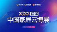 2月10日-28日，为期19天的2022首届中国家居云博展线上正式开幕。新豪轩门窗携众多门窗产品亮相展会，与您共同解锁掘金新机遇。由广州中居联会展有限公司（简称...