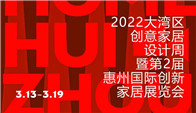 为贯彻落实国家统筹推进疫情防控和社会经济发展决策部署2022年3月13日-19日2022大湾区创意家居设计周暨第2届惠州创新家居展将以品牌集群、双展联动、工厂直...