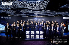头部电器品牌高层齐聚2022中国高端电器行业生态大会。