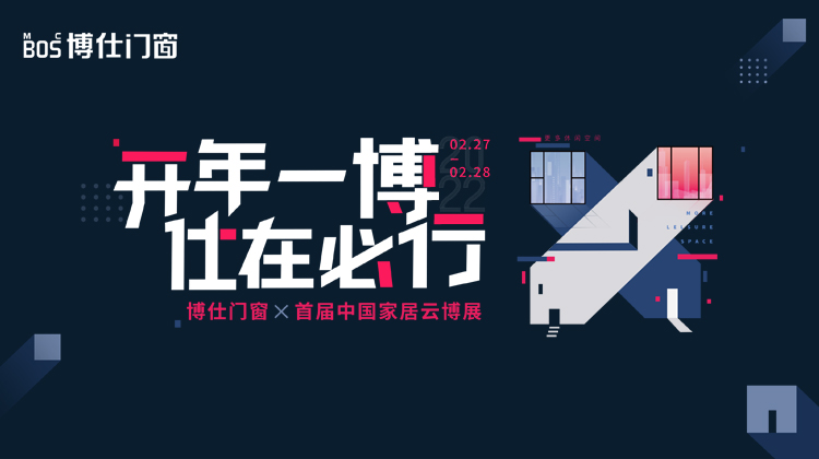 2022首届中国家居云博展（以下简称“家居云博展”）是家居建材行业首个纯线上云展，自2月10日盛大开幕以来，备受行业广泛关注。