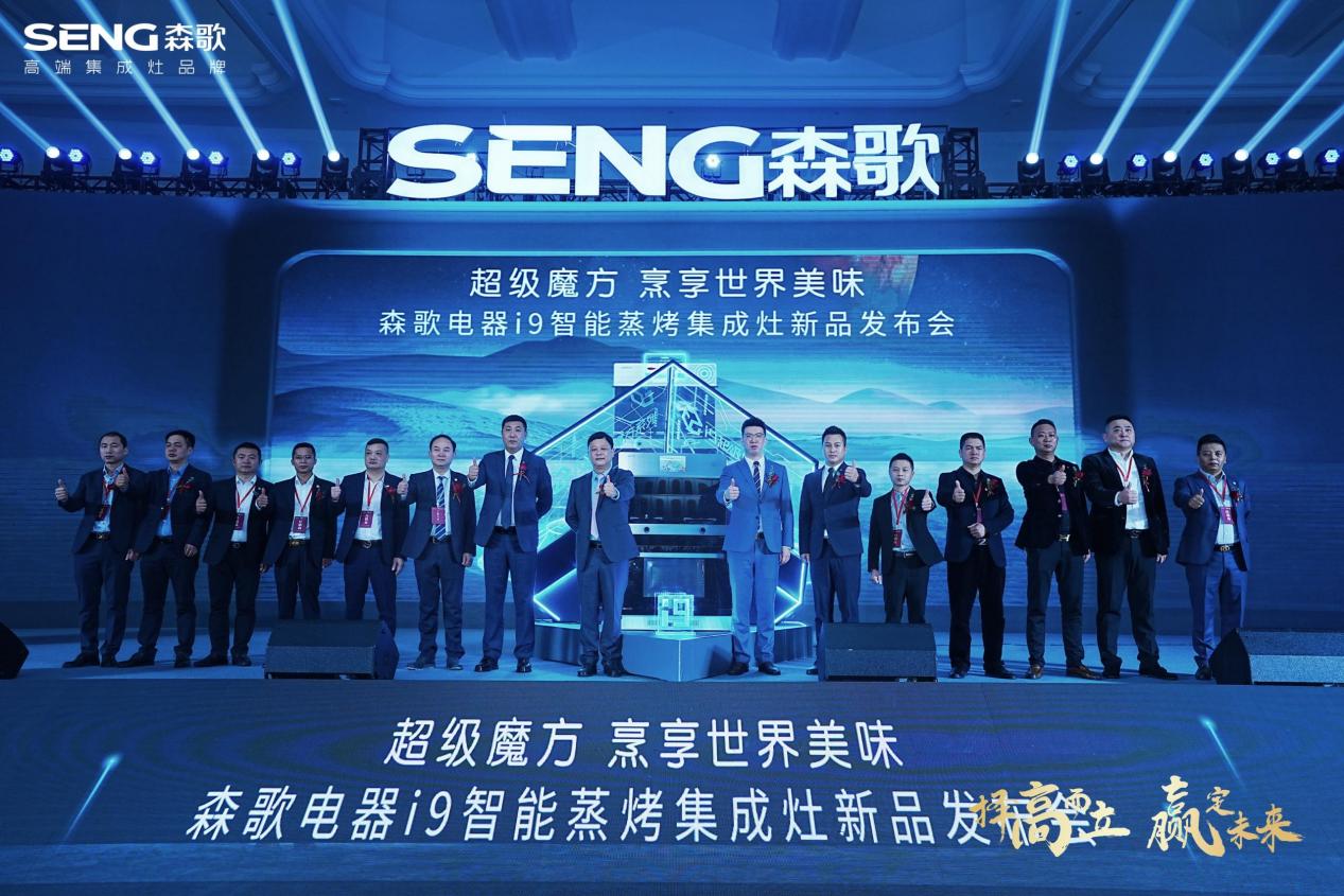 3月2日-3日，森歌集成灶“择高而立，赢定未来”2022全国优秀经销商大会在南京隆重召开。