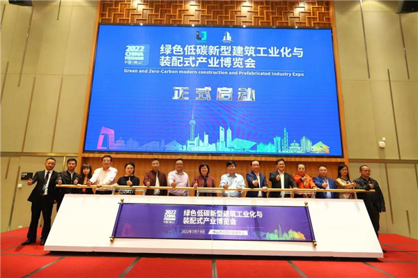 3月7日，2022中国(佛山)绿色低碳新型建筑工业化与装配式产业博览会项目发布会在潭洲国际会展中心召开。