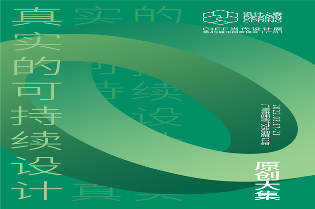 二〇二二年第三届设计之春·中国家博会“当代设计展”，这次中国原创设计的顶级盛会之品联盟。