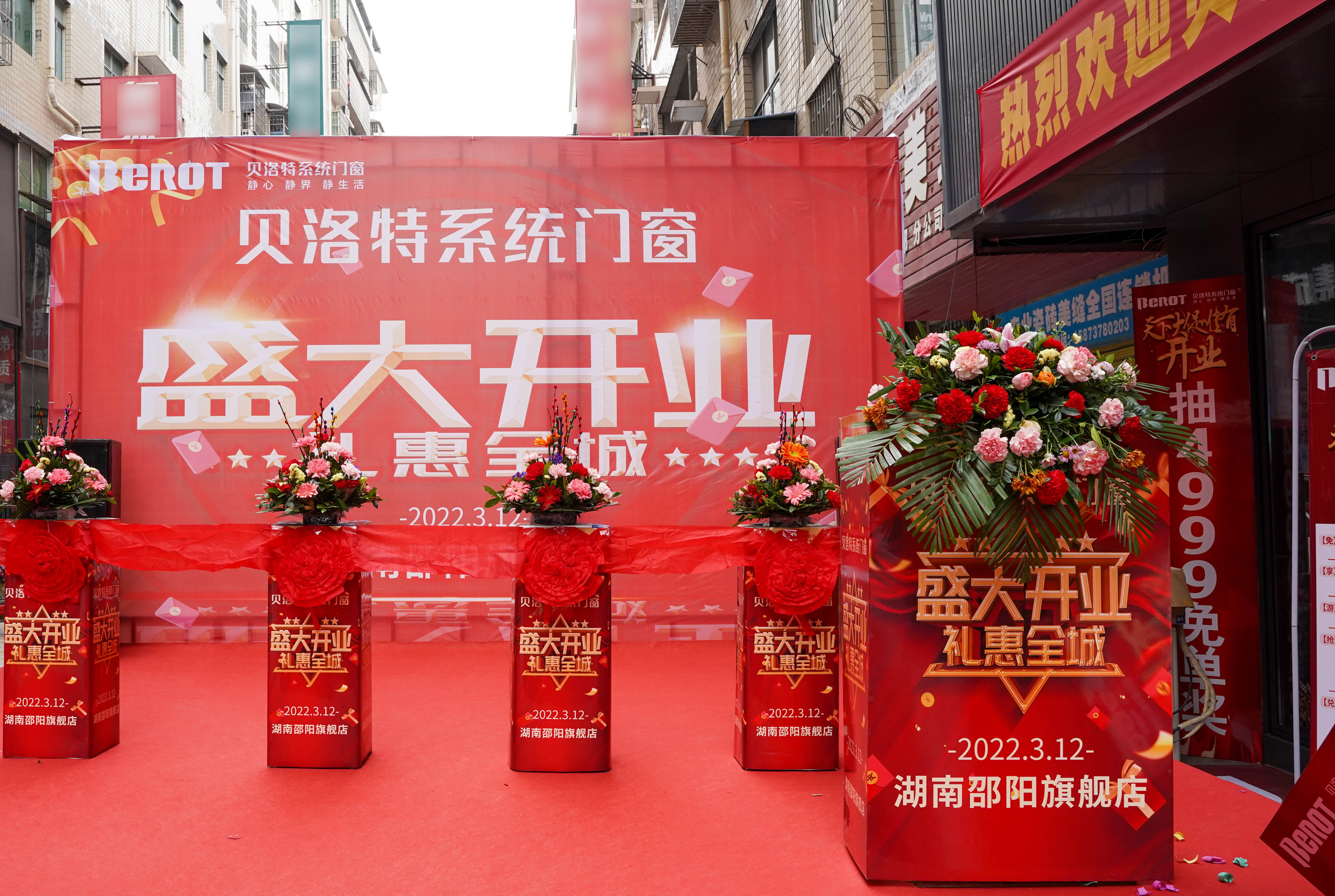 3月12日，贝洛特系统门窗湖南邵阳旗舰店举办盛大开业礼！