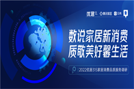 国家宏观市场、移动互联网经济、用户代际更替等多重因素正在深层次地影响着家居格局，家居行业进入新消费时代，品牌竞争日趋激烈，价格战、促销战等营销手段层出不穷。但是...