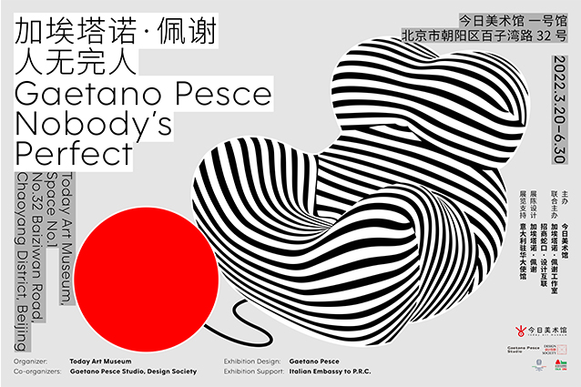 2022年3月20日，意大利国宝级设计师加埃塔诺· 佩谢的个展“加埃塔诺·佩谢：人无完人”于今日美术馆开幕，该展览将持续至6月30日。△加埃塔诺·佩谢加埃塔诺·...