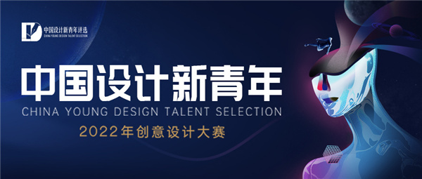 欧神诺“中国设计新青年”——2022年创意设计大赛将于4月15日至11月15日进行参赛报名，欢迎每一位满腔热血、胸怀理想的青年设计师参与，助力新生代设计力量C位...