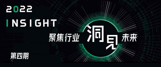 “Insight洞见”系列持续深入报道，本期我们邀请行业资深专家张保红以权威之声畅聊业态形势，洞见具有战略前瞻性的行业最新观点，对行业大环境的走向进行多角度、全...