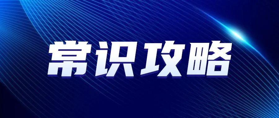 日常生活中我们经常听见各式各样的“据说”，对于这些“据说”，大多数人常常是如坠云雾难辨真假。比如酸性体质是百病之源；味精对身体有害会致癌；常喝可乐会导致骨质疏松...