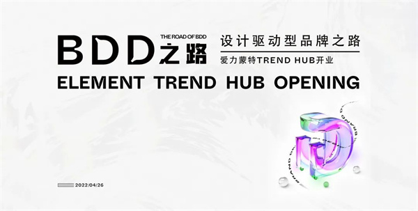 2022年4月26日，万众期待的爱力蒙特顶级家居体验馆TREND HUB在中国陶瓷总部盛大揭幕！