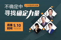 5月10日下午2：00-4：00，一起相约走进直播间。