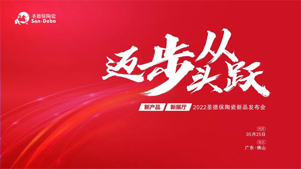 危机中孕育新机，变局中开创新局！2022年，在后疫情时代的持续影响，天然气价暴涨与“双碳”政策加码的背景下，陶瓷行业面临着巨大的挑战。圣德保陶瓷抓住危机背后的每...