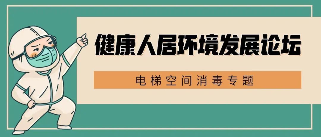 2022年4月22日，中国质量检验协会人居环境质量专业委员会成立之际，侯院士领衔，专家助阵，“冷、暖、风、水、智”领军代表共同相聚“2022年中国人居环境行业发...