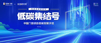 守万家灯火，护地球生态在中国建筑金属结构协会、中国标准化研究院资源环境研究分院、中国标准化协会绿色低碳专业委员会的指导下