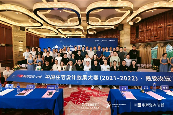 “中国住宅设计效果大赛”由顺辉瓷砖·岩板联合广州设计周于 2021年面向中国住宅领域执业设计师发起，以重新唤醒设计对于居住体验的重要性，不断探索居住空间的可能性...