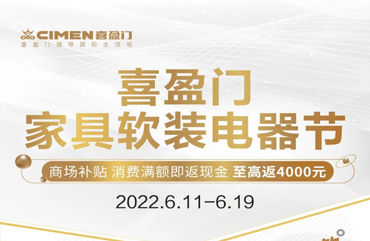 一年一度的618即将来临又到了装修人薅羊毛的时间！不知从何开始某淘、某猫的打折规则复杂程度年年攀升五花八门的定金、满减规则烧脑程度，让人怀疑人生喜盈门家具软装电...