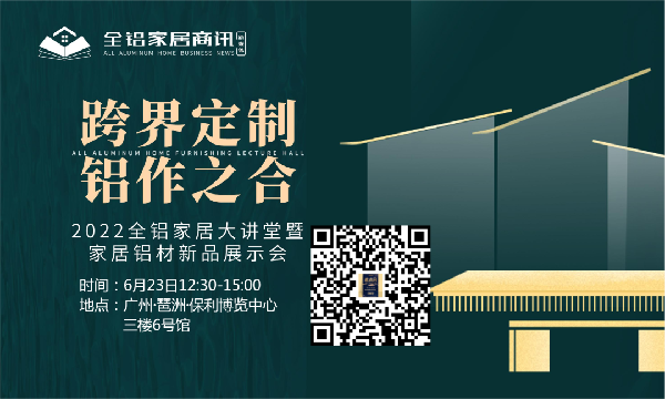 越来越多的全铝家居行业人士认为，全铝家居未来发展方向，必然向定制家居看齐！