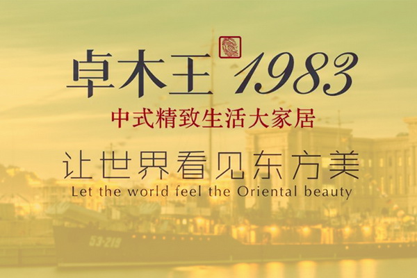 在庆祝中国共产党成立101周年之时，卓木王作为红木家具行业标杆企业，以长江舰，献礼建党辉煌岁月。