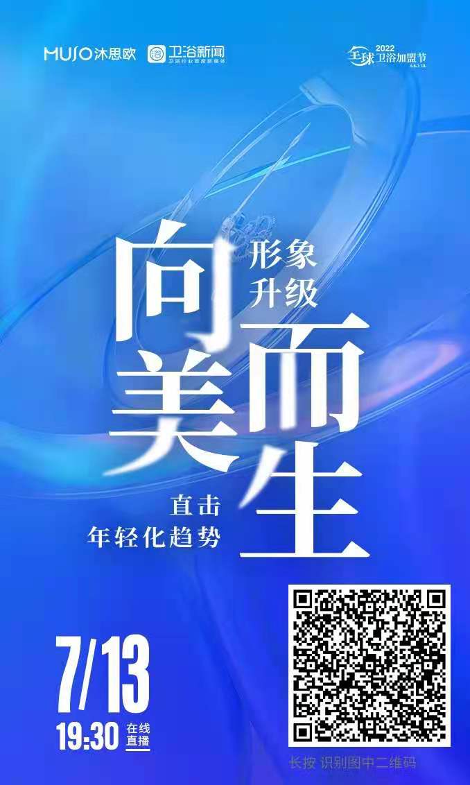 以独特、年轻化为品牌符号的沐思欧，成立八年来，已经成为浴室柜行业新锐品牌的典型代表。凭借出众的审美眼光、对消费潮流的精准定位和对产品品质的严苛把控，沐思欧积累和...