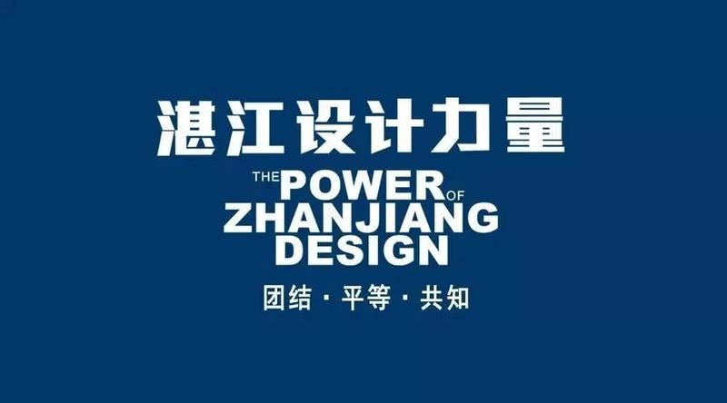 陈伟波：秉承同一个宗旨，点亮同一种梦想从加入、熟悉到融入，和一群背景相似、年龄相仿的朋友一起交流学习，觉得自己更进一步靠近了设计行业。把每一次活动和学习当作提升...