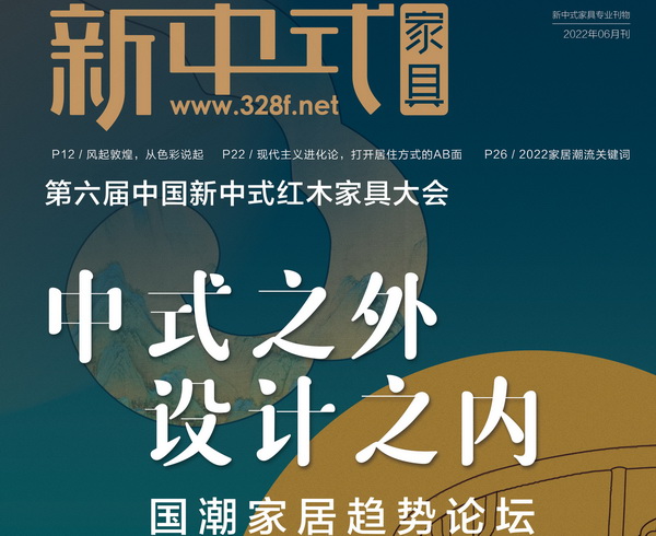 7月25日，中式之外·设计之内——国潮家居趋势论坛，与您相约深圳国际会展中心5号馆5A07论坛区。