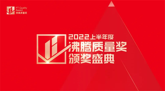 7月9日，2022上半年度沸腾质量奖获奖结果揭晓，恒洁从国内外26家知名家居品牌中脱颖而出，不但荣膺质量殿堂级荣誉——质量卓越品牌奖，恒洁智能马桶、普通马桶、浴...