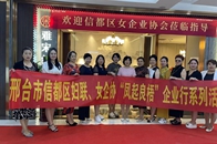 7月15日，邢台市信都区妇联、女企家协会一行莅临雅宋红木展厅进行交流学习。