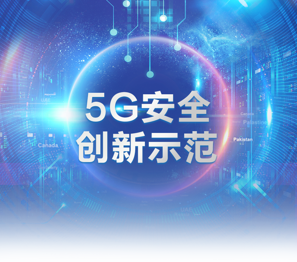 7月25日下午，以“有福之州 对话未来”为主题的5G应用安全论坛在福州隆重召开。九牧作为福建5G应用安全场景工业优秀示范企业，受邀与中国信息通信研究院、中国电信...