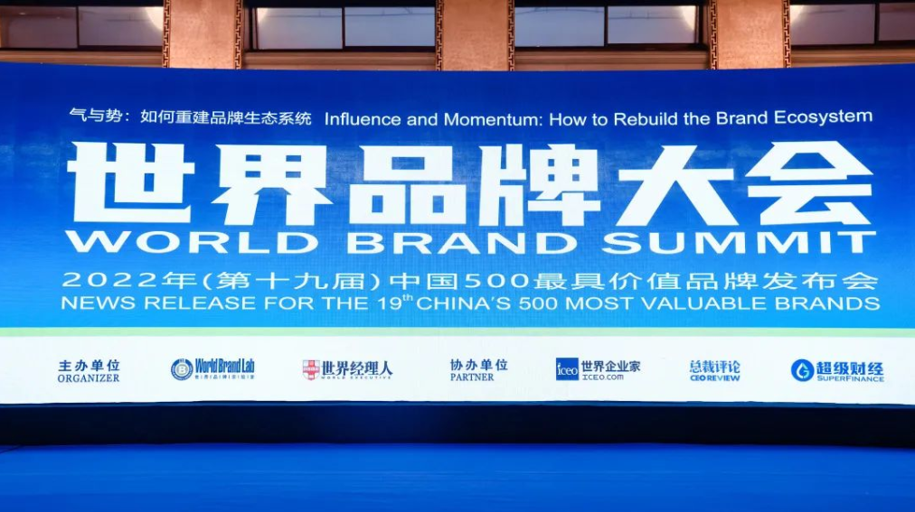 7月26日，由世界品牌实验室(World Brand Lab)主办的(第十九届)“世界品牌大会”在北京举行，会上发布了2022年《中国500最具价值品牌》分析报...