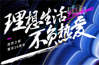 2006年，居然之家落子西南，16年风雨兼程，五千多个日夜光阴荏苒，居然之家秉承着“提振人居品质”的初心，在重庆地区先后开设了16家门店，将优质家居服务带给山城...