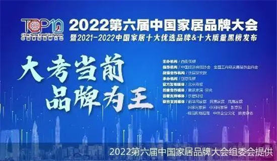 “大考当前，品牌为王”2022第六届中国家居品牌大会于2022年7月31日在北京举行，现场发布36个“2021-2022中国家居十大优选品牌”榜单，贝尔地板凭借...